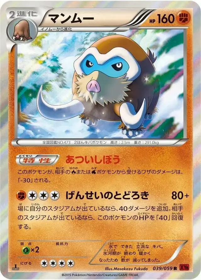 Mamoswine [1st Edition] - Pokemon Japanese Red Flash #39