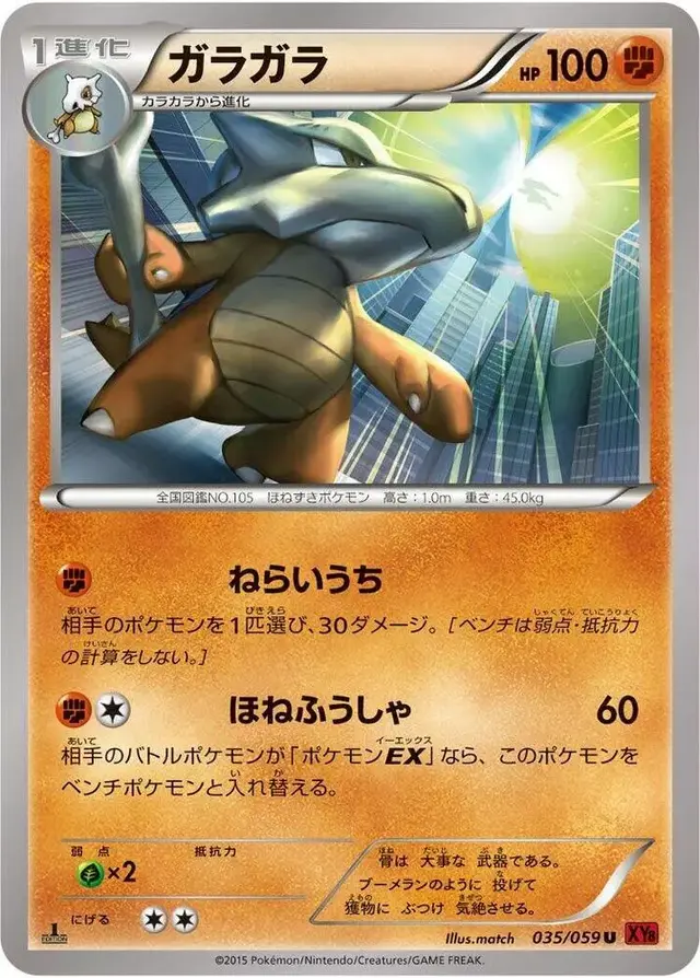 Marowak [1st Edition] - Pokemon Japanese Red Flash #35