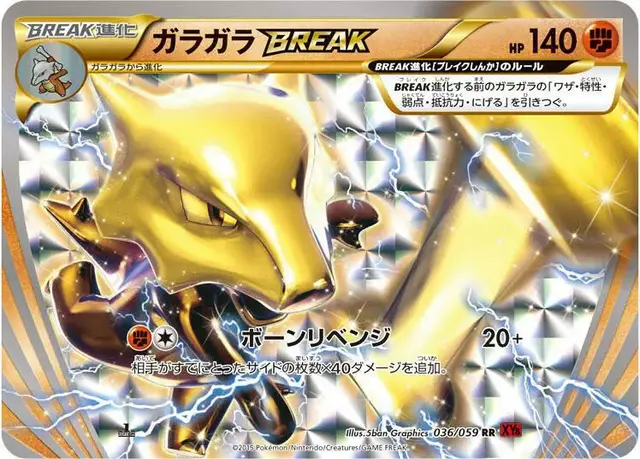 Marowak BREAK [1st Edition] - Pokemon Japanese Red Flash #36