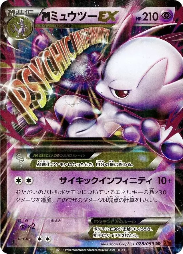 M Mewtwo EX [1st Edition] - Pokemon Japanese Red Flash #28