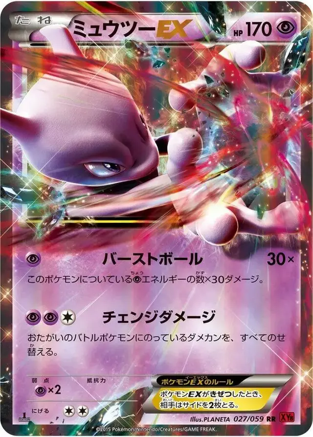 Mewtwo EX [1st Edition] - Pokemon Japanese Red Flash #27