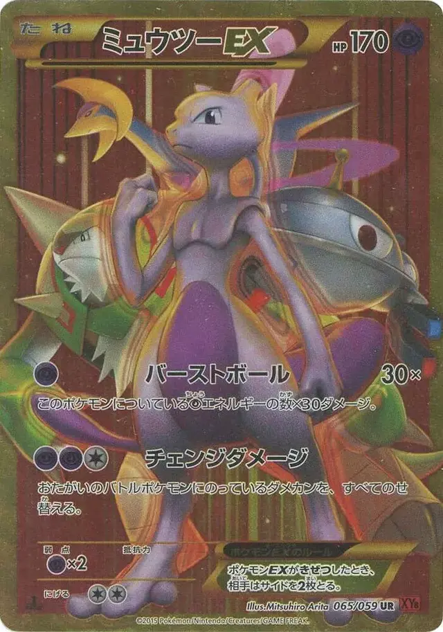Mewtwo EX [1st Edition] - Pokemon Japanese Red Flash #65