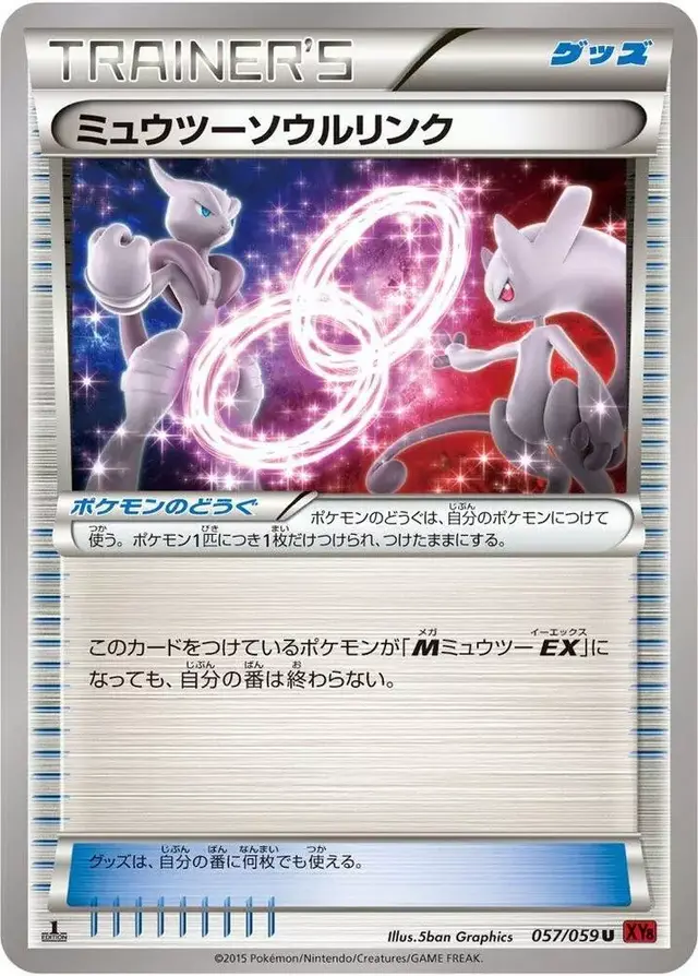 Mewtwo Spirit Link [1st Edition] - Pokemon Japanese Red Flash #57