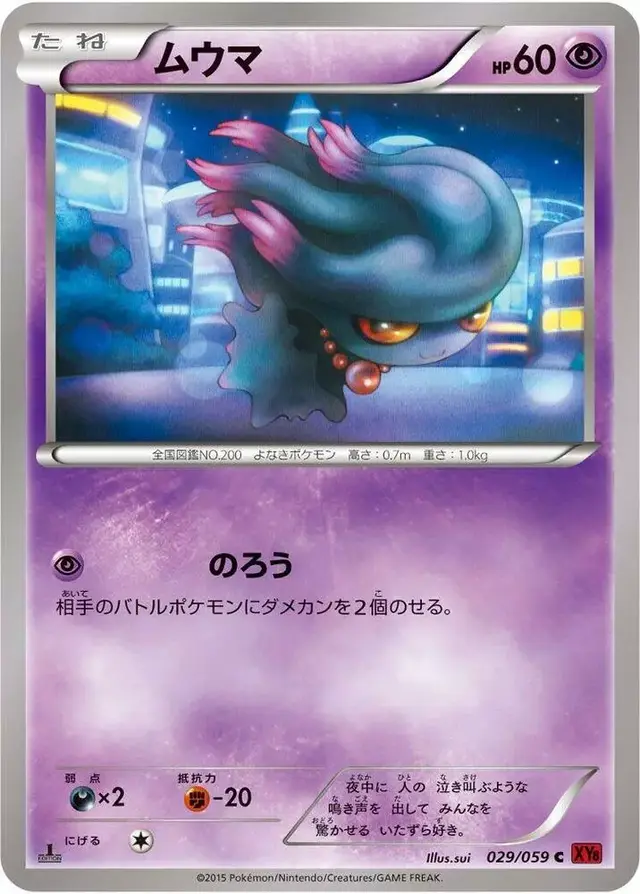 Misdreavus [1st Edition] - Pokemon Japanese Red Flash #29