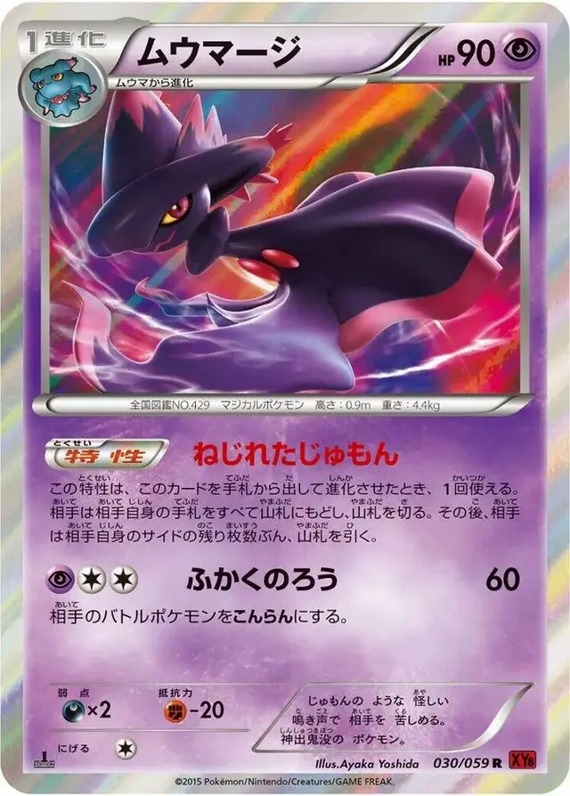 Mismagius [1st Edition] - Pokemon Japanese Red Flash #30