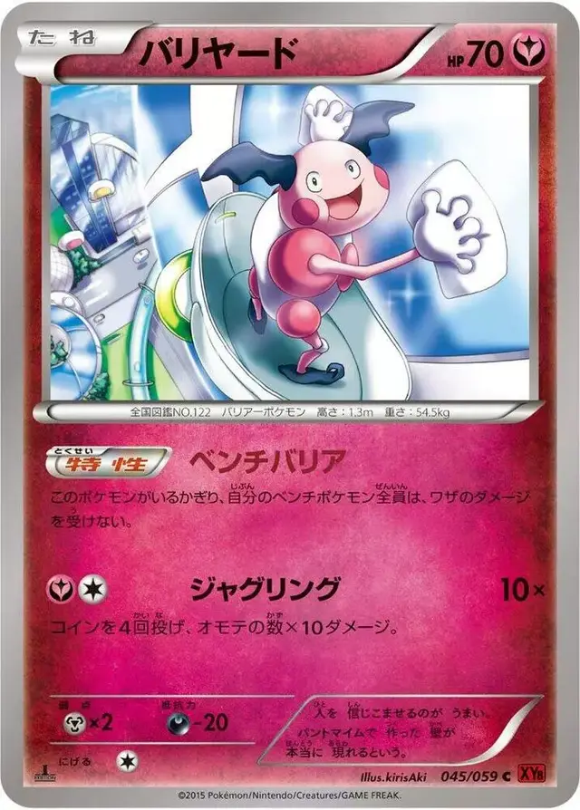 Mr. Mime [1st Edition] - Pokemon Japanese Red Flash #45