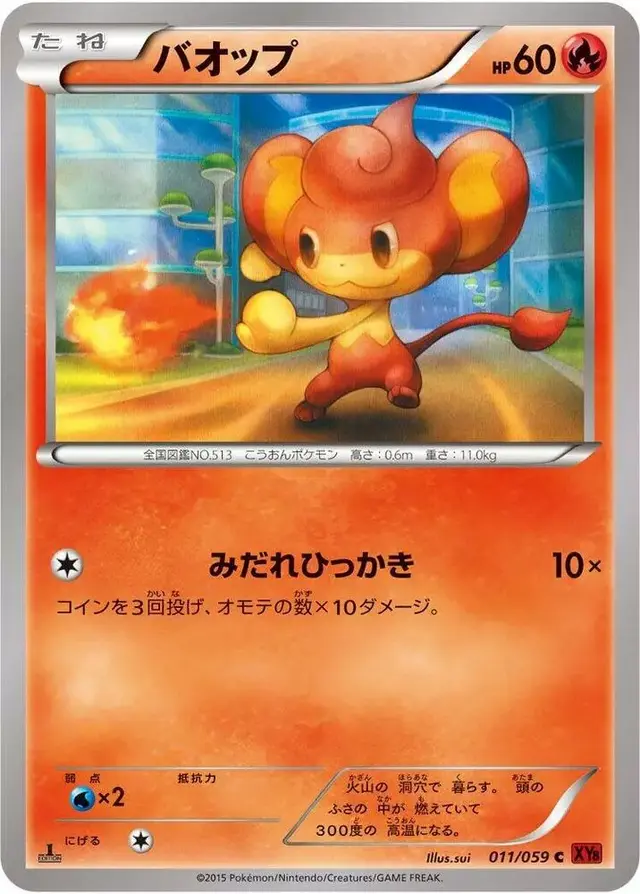 Pansear [1st Edition] - Pokemon Japanese Red Flash #11
