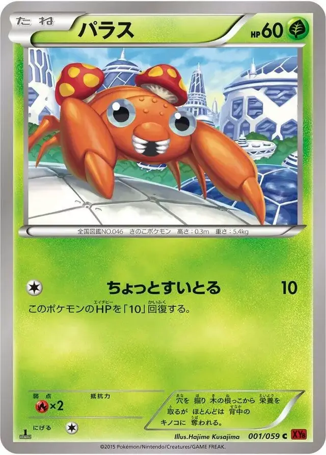 Paras [1st Edition] - Pokemon Japanese Red Flash #1