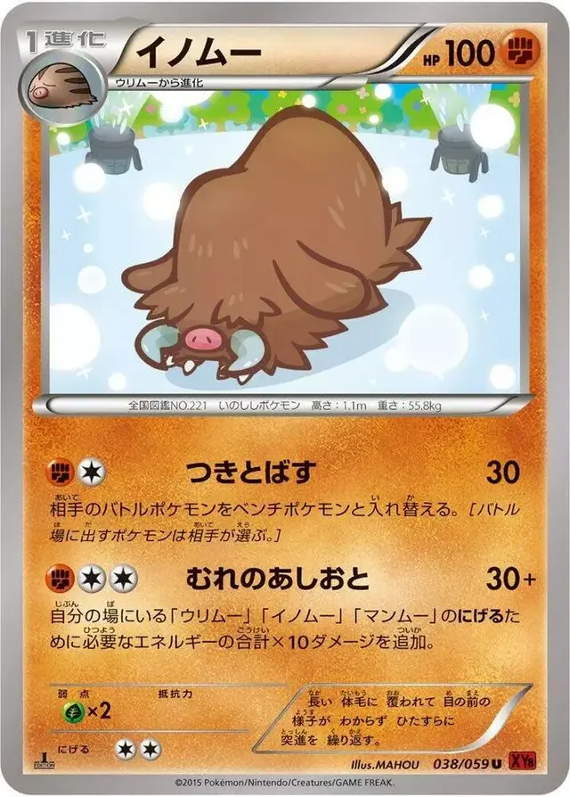 Piloswine [1st Edition] - Pokemon Japanese Red Flash #38