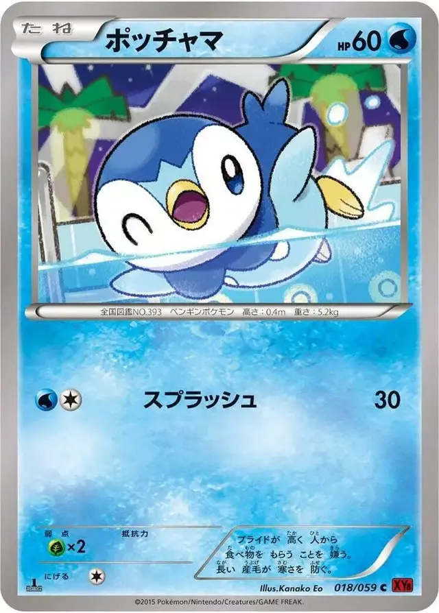 Piplup [1st Edition] - Pokemon Japanese Red Flash #18