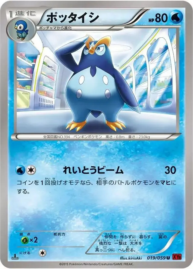 Prinplup [1st Edition] - Pokemon Japanese Red Flash #19