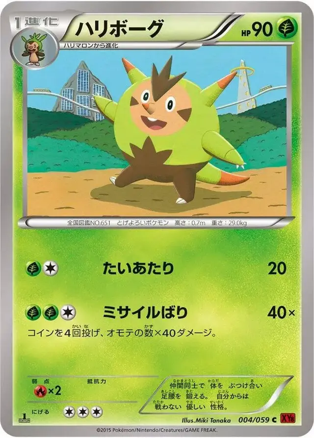 Quilladin [1st Edition] - Pokemon Japanese Red Flash #4