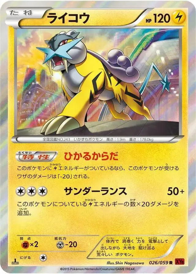 Raikou [1st Edition] - Pokemon Japanese Red Flash #26