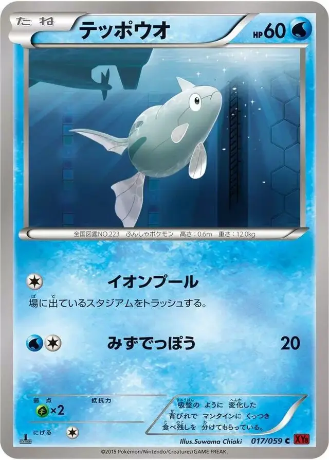 Remoraid [1st Edition] - Pokemon Japanese Red Flash #17