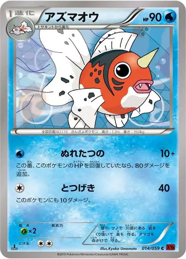 Seaking [1st Edition] - Pokemon Japanese Red Flash #14
