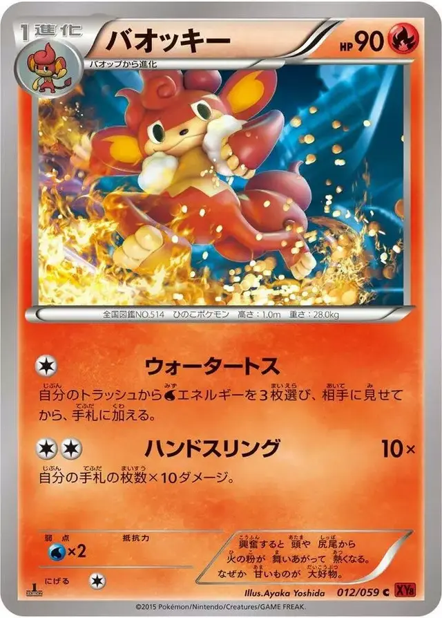 Simisear [1st Edition] - Pokemon Japanese Red Flash #12