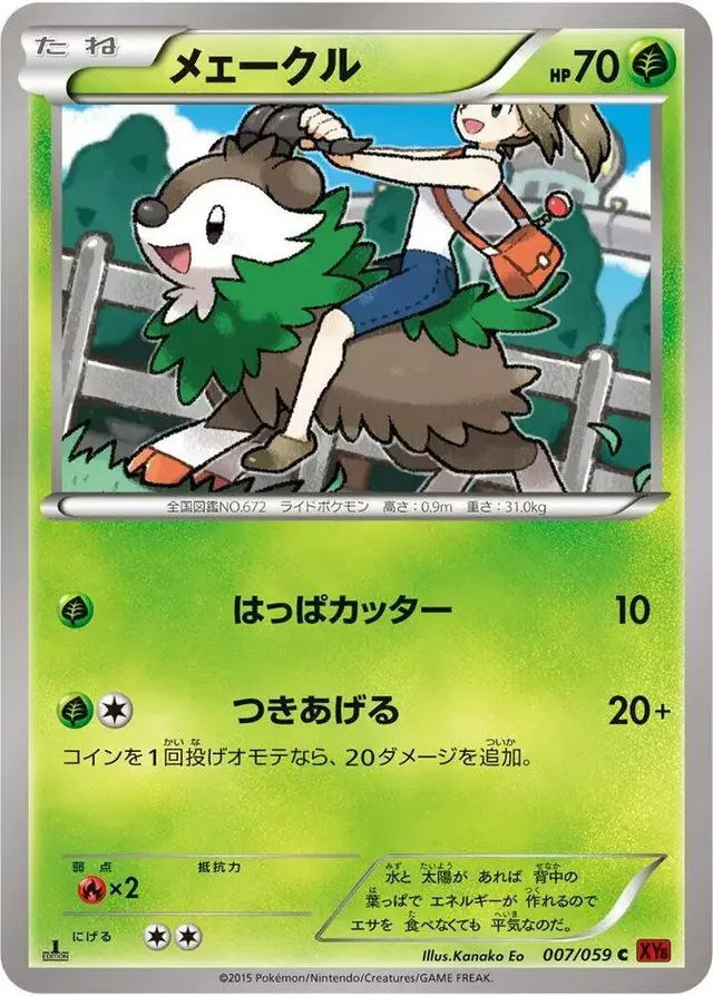 Skiddo [1st Edition] - Pokemon Japanese Red Flash #7