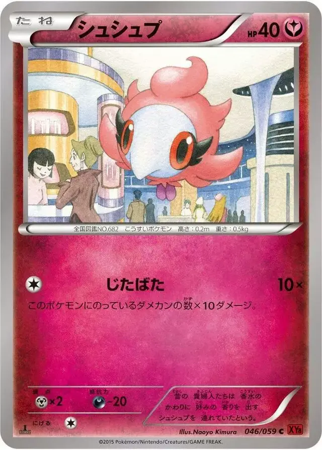 Spritzee [1st Edition] - Pokemon Japanese Red Flash #46