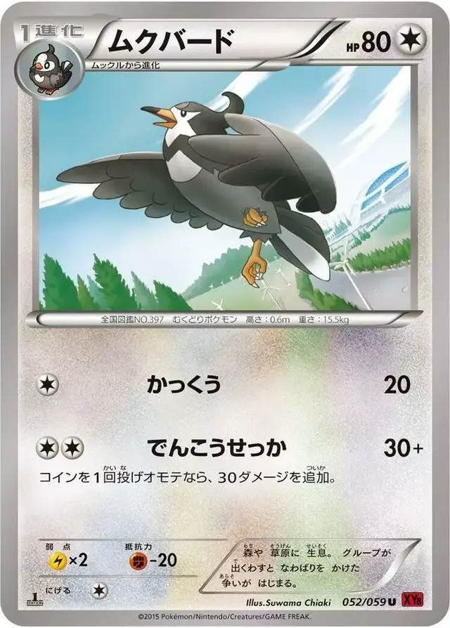 Staravia [1st Edition] - Pokemon Japanese Red Flash #52