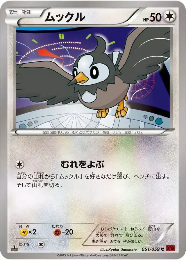 Starly [1st Edition] - Pokemon Japanese Red Flash #51