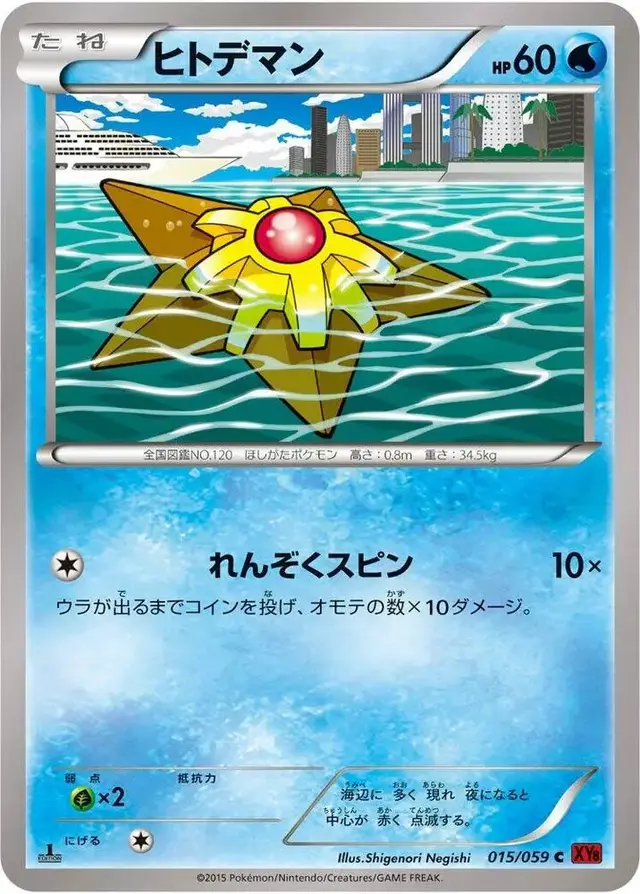 Staryu [1st Edition] - Pokemon Japanese Red Flash #15