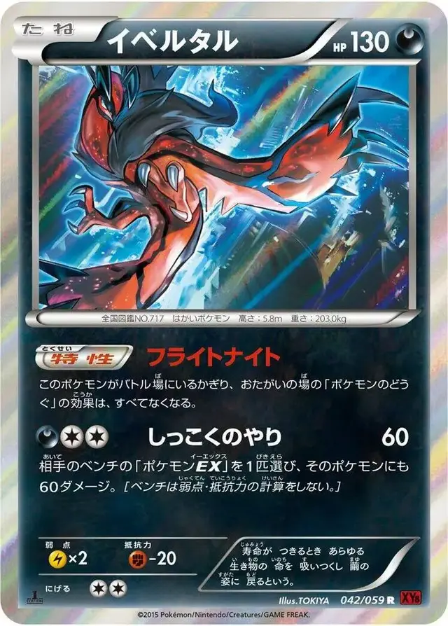 Yveltal [1st Edition] - Pokemon Japanese Red Flash #42