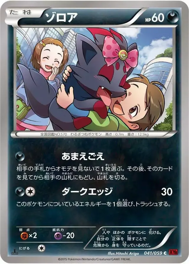 Zorua [1st Edition] - Pokemon Japanese Red Flash #41