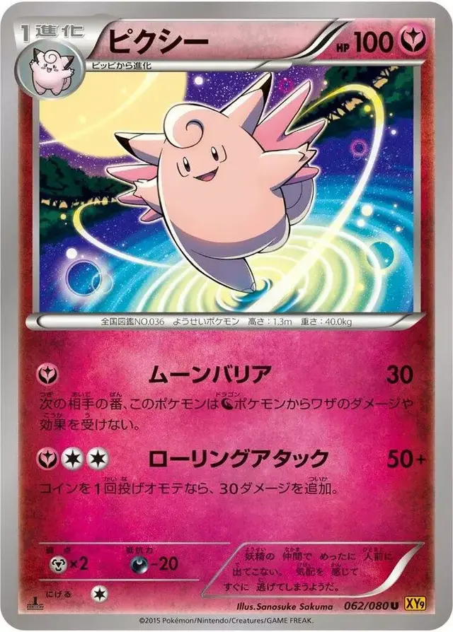 Clefable - Pokemon Japanese Rage of the Broken Heavens #62
