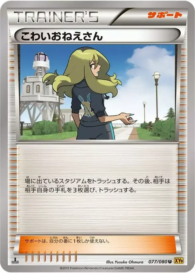 Delinquent - Pokemon Japanese Rage of the Broken Heavens #77