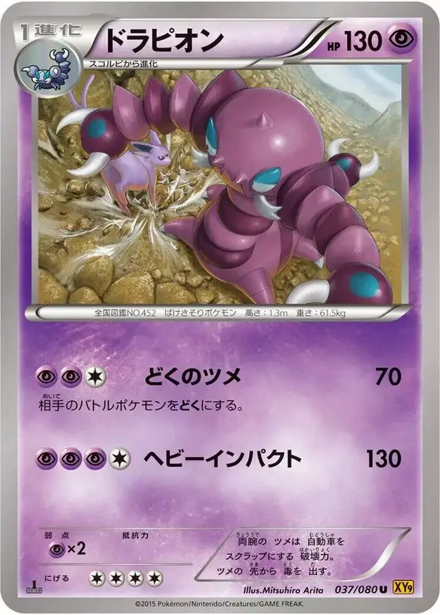 Drapion - Pokemon Japanese Rage of the Broken Heavens #37