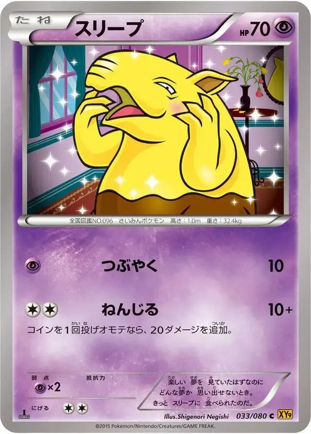 Drowzee - Pokemon Japanese Rage of the Broken Heavens #33