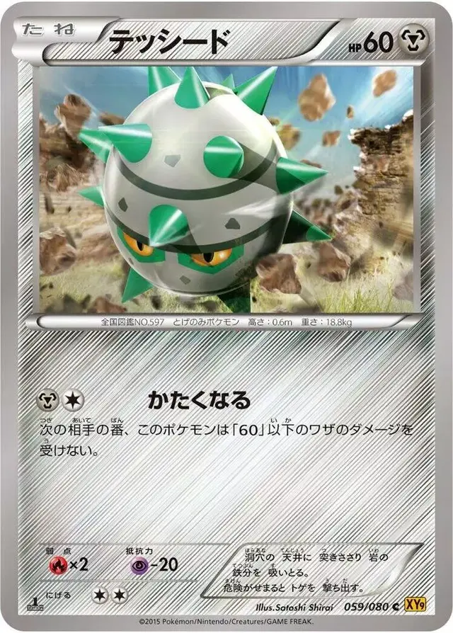 Ferroseed - Pokemon Japanese Rage of the Broken Heavens #59