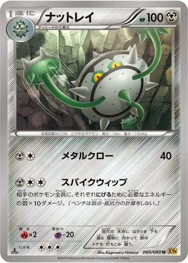 Ferrothorn - Pokemon Japanese Rage of the Broken Heavens #60