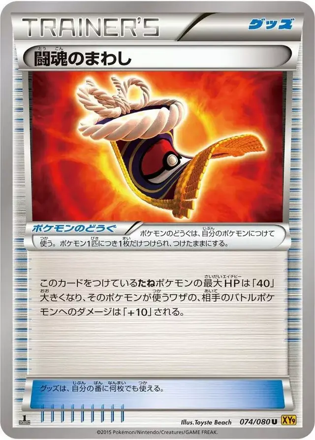 Fighting Fury Belt - Pokemon Japanese Rage of the Broken Heavens #74