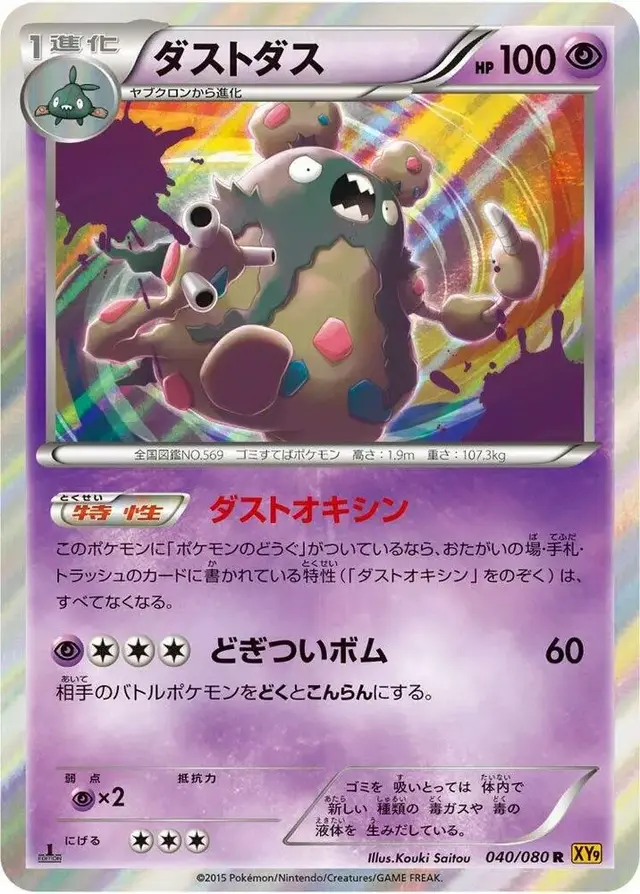 Garbodor - Pokemon Japanese Rage of the Broken Heavens #40