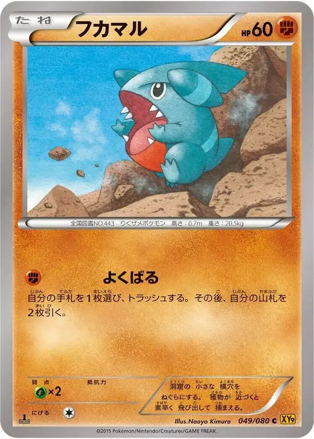 Gible - Pokemon Japanese Rage of the Broken Heavens #49