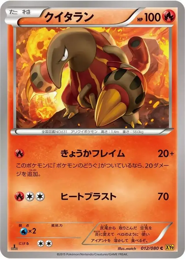 Heatmor - Pokemon Japanese Rage of the Broken Heavens #12