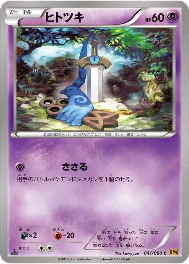 Honedge - Pokemon Japanese Rage of the Broken Heavens #41