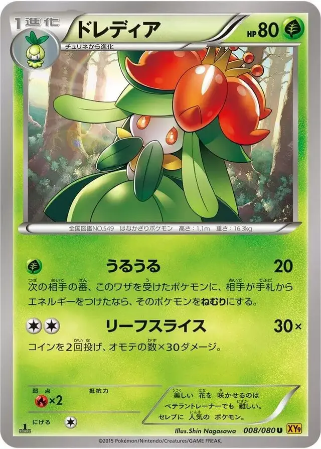 Lilligant - Pokemon Japanese Rage of the Broken Heavens #8