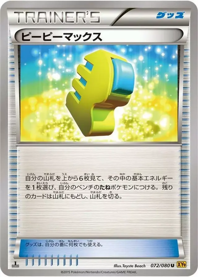 Max Elixir - Pokemon Japanese Rage of the Broken Heavens #72