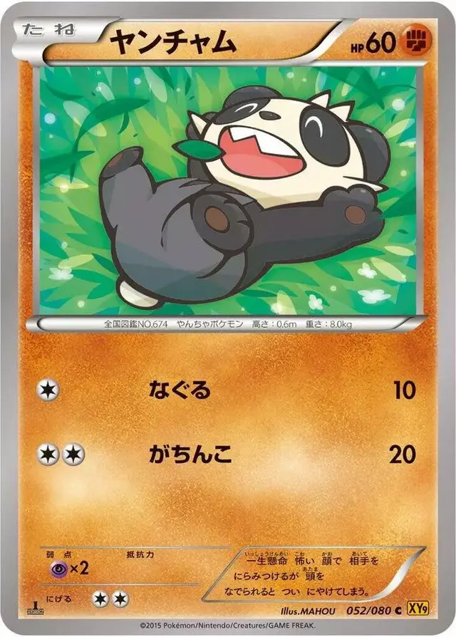 Pancham - Pokemon Japanese Rage of the Broken Heavens #52