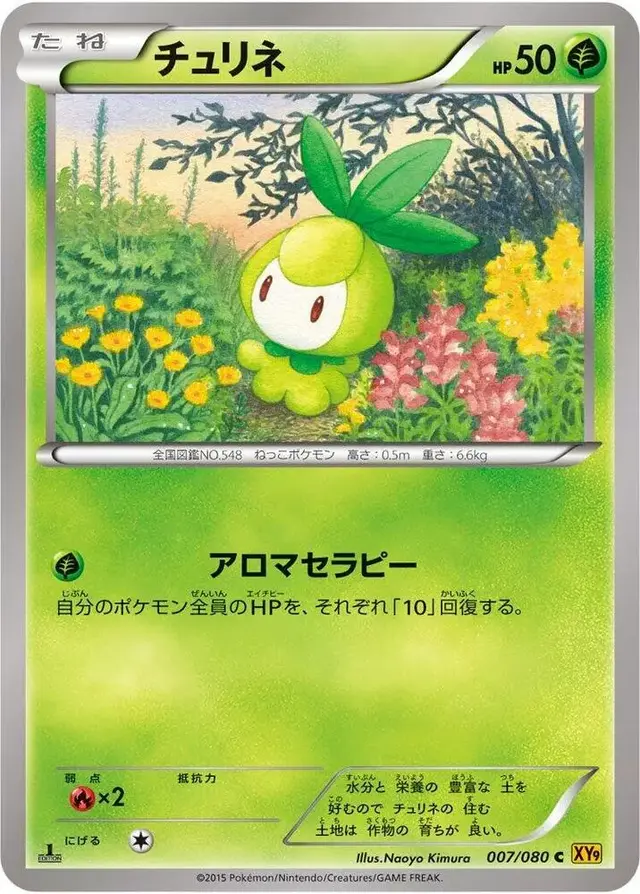 Petilil - Pokemon Japanese Rage of the Broken Heavens #7
