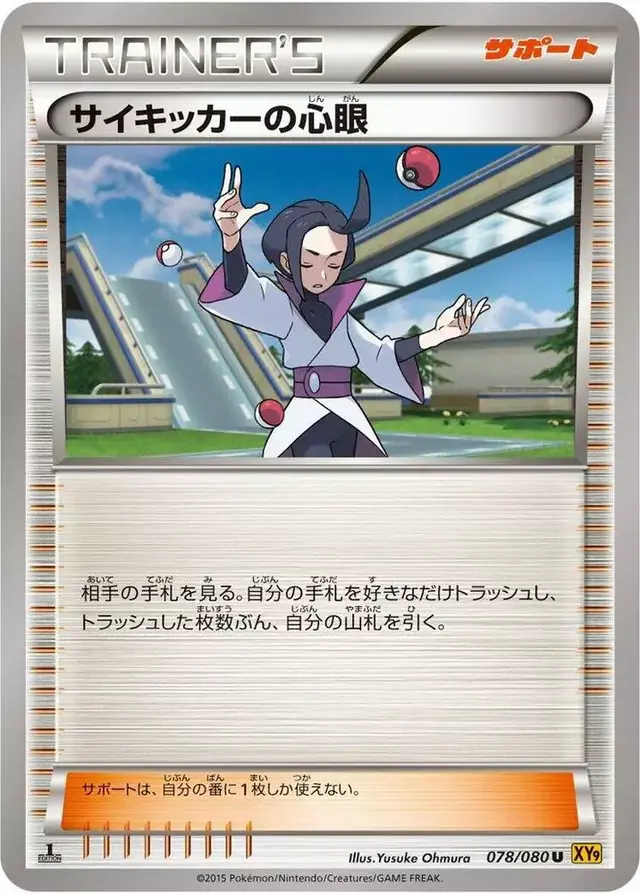 Psychic's Third Eye - Pokemon Japanese Rage of the Broken Heavens #78
