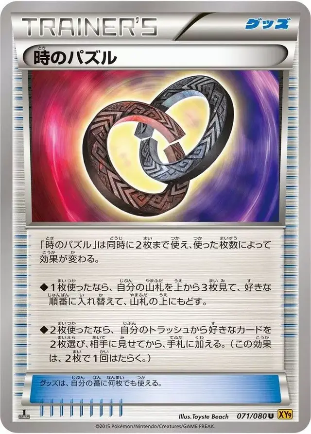 Puzzle of Time - Pokemon Japanese Rage of the Broken Heavens #71