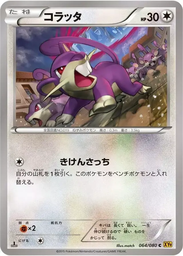 Rattata - Pokemon Japanese Rage of the Broken Heavens #64