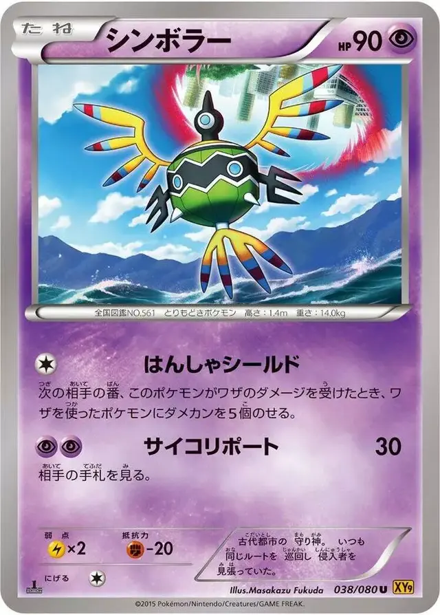 Sigilyph - Pokemon Japanese Rage of the Broken Heavens #38