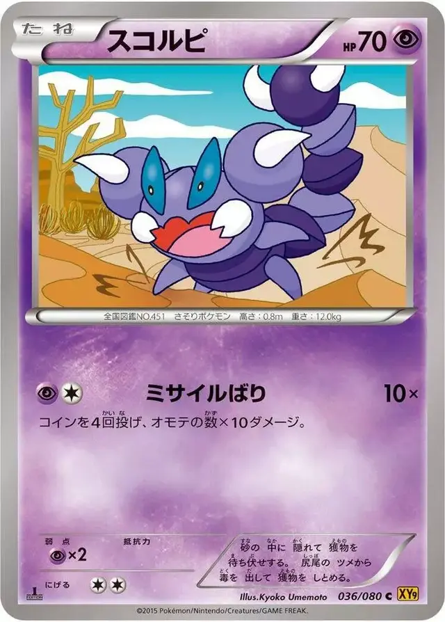 Skorupi - Pokemon Japanese Rage of the Broken Heavens #36