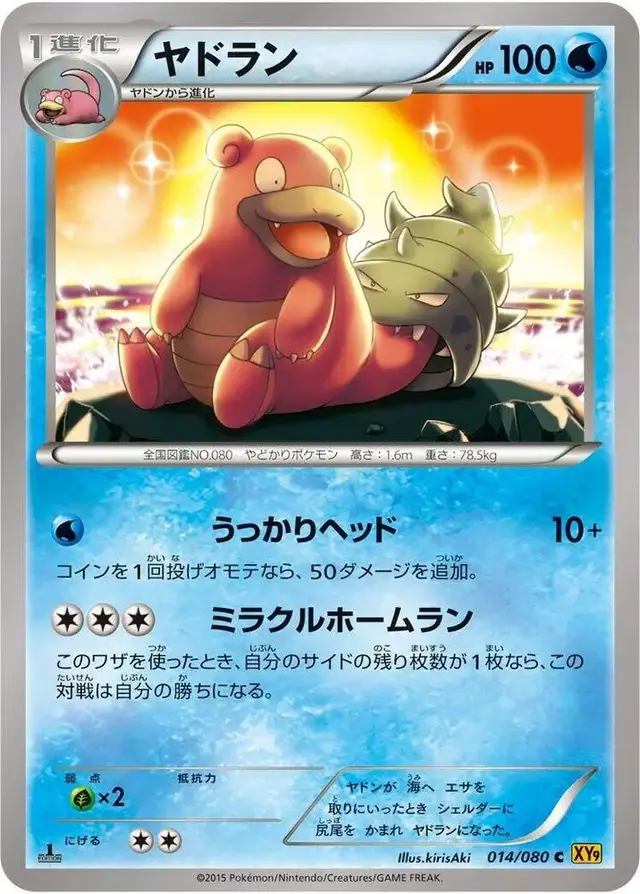 Slowbro - Pokemon Japanese Rage of the Broken Heavens #14