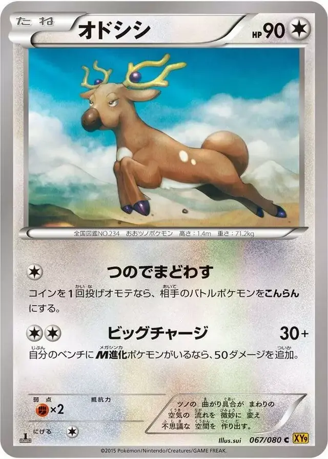 Stantler - Pokemon Japanese Rage of the Broken Heavens #67
