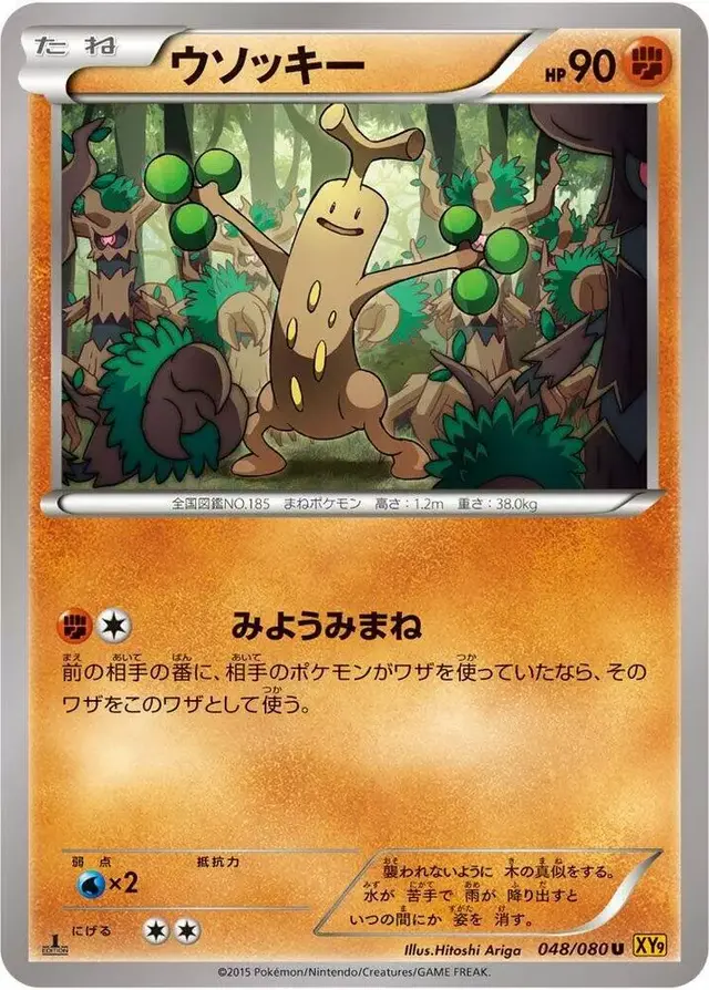Sudowoodo - Pokemon Japanese Rage of the Broken Heavens #48